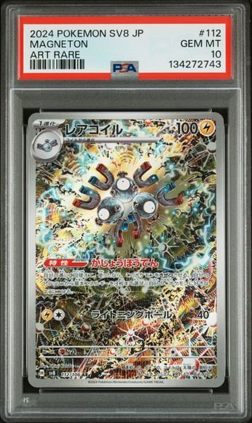 2024 POKEMON JAPANESE SV8-SUPER ELECTRIC BREAKER #112 MAGNETON ART RARE PSA10